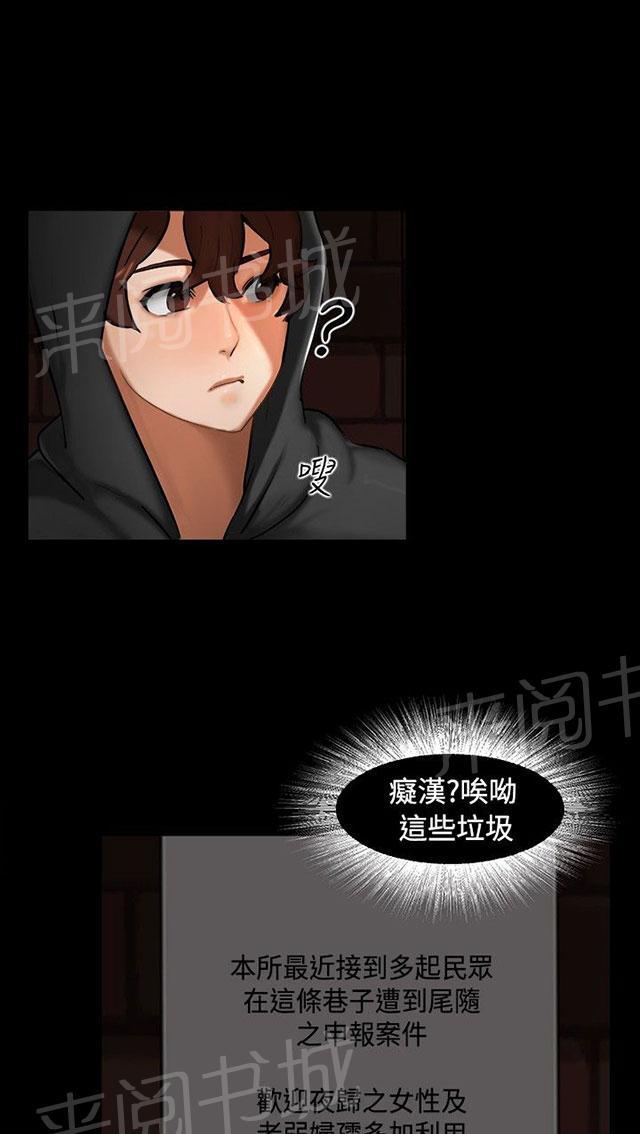 第1话 巷子尾随 第 49 页