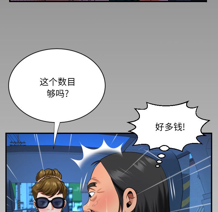 第123话 第 75 页