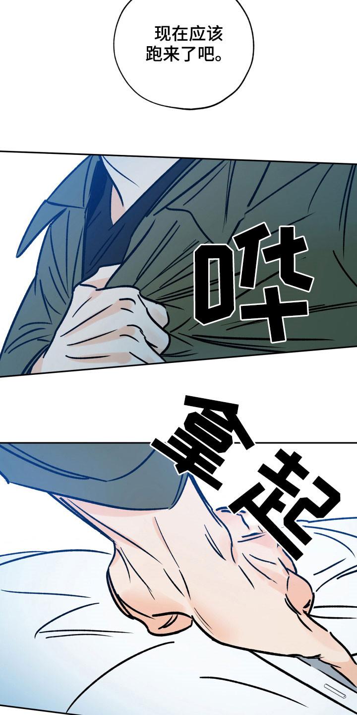 第138话 只是想他了 第 9 页
