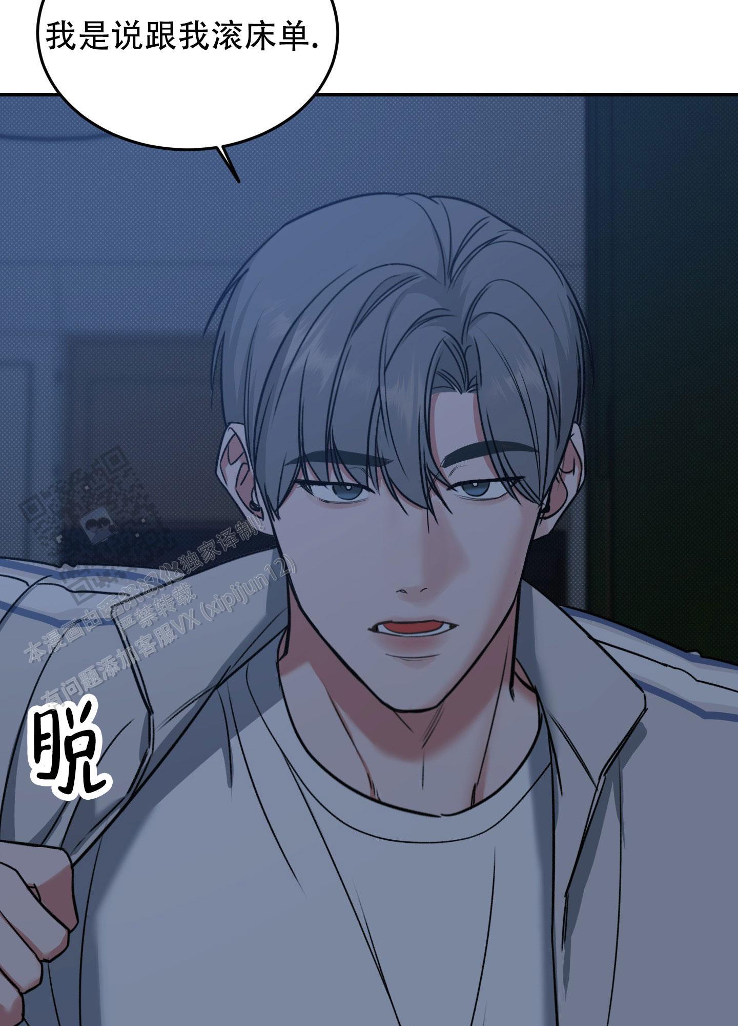 第4话 难道是omega？ 第 20 页