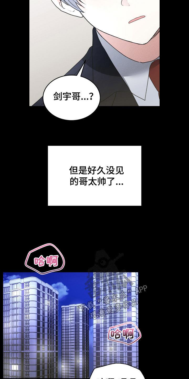 第42话 分化 第 20 页