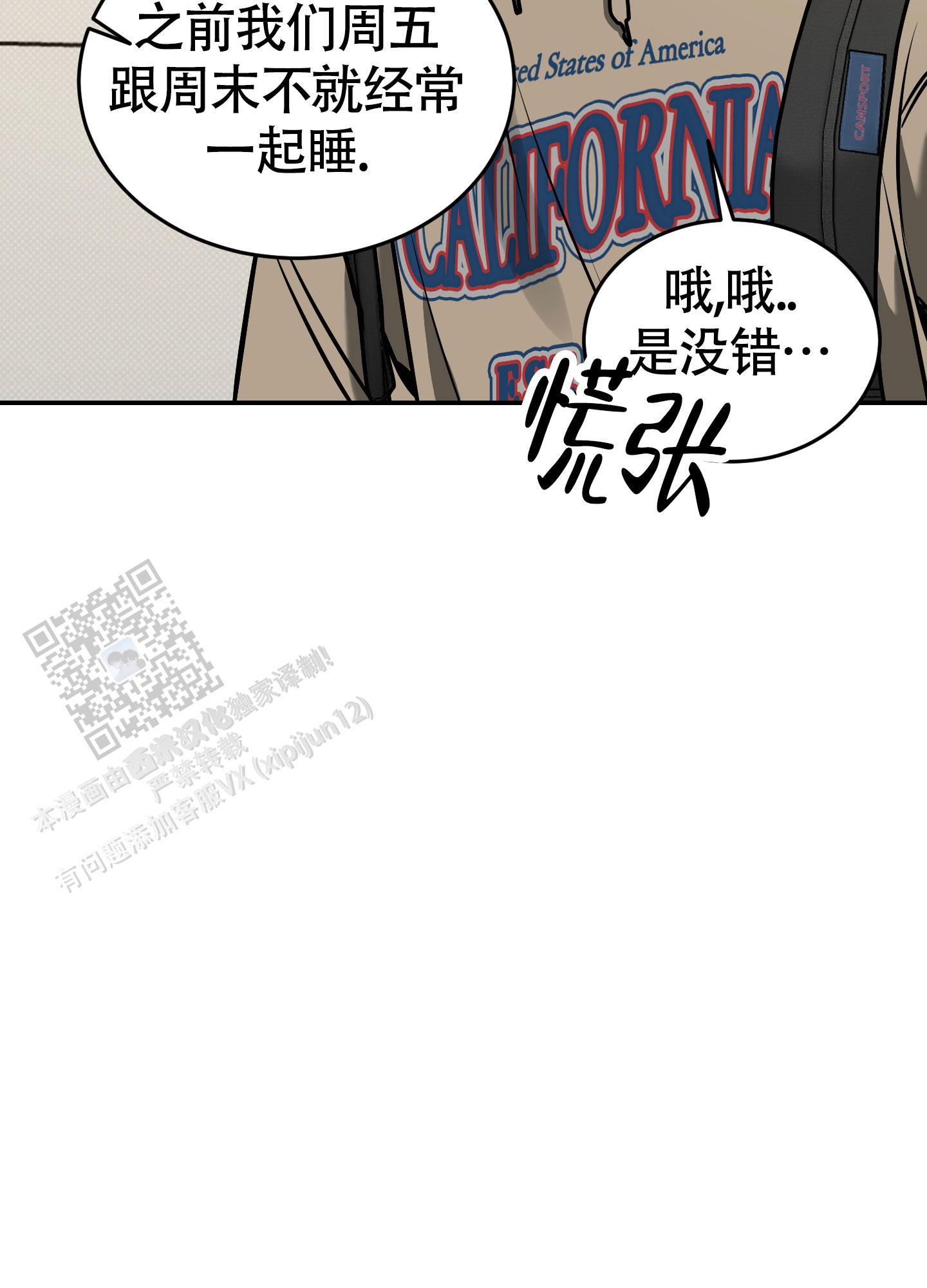 第30话 浴室借我一下 第 16 页