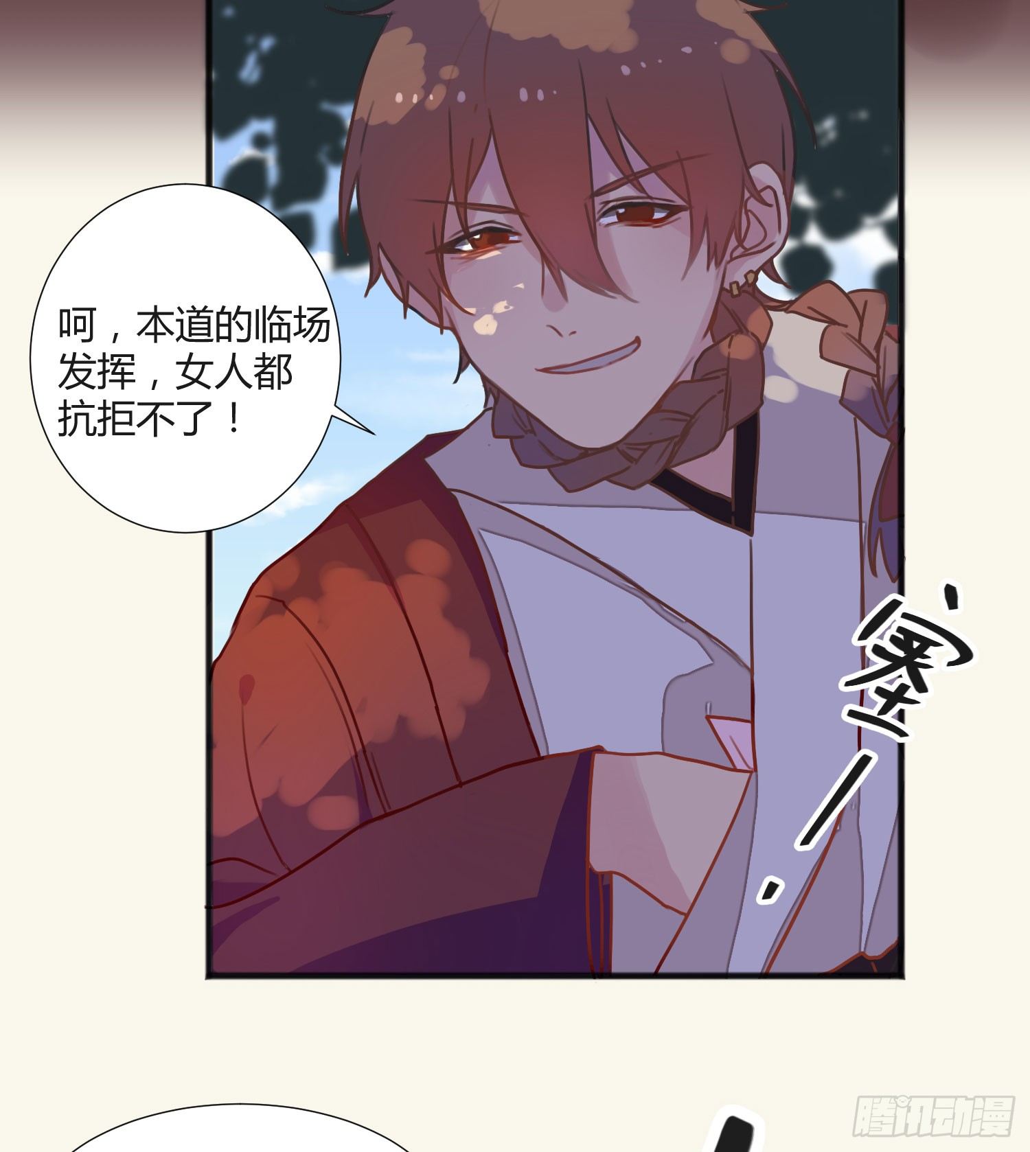 03 不按套路的告白 第 25 页
