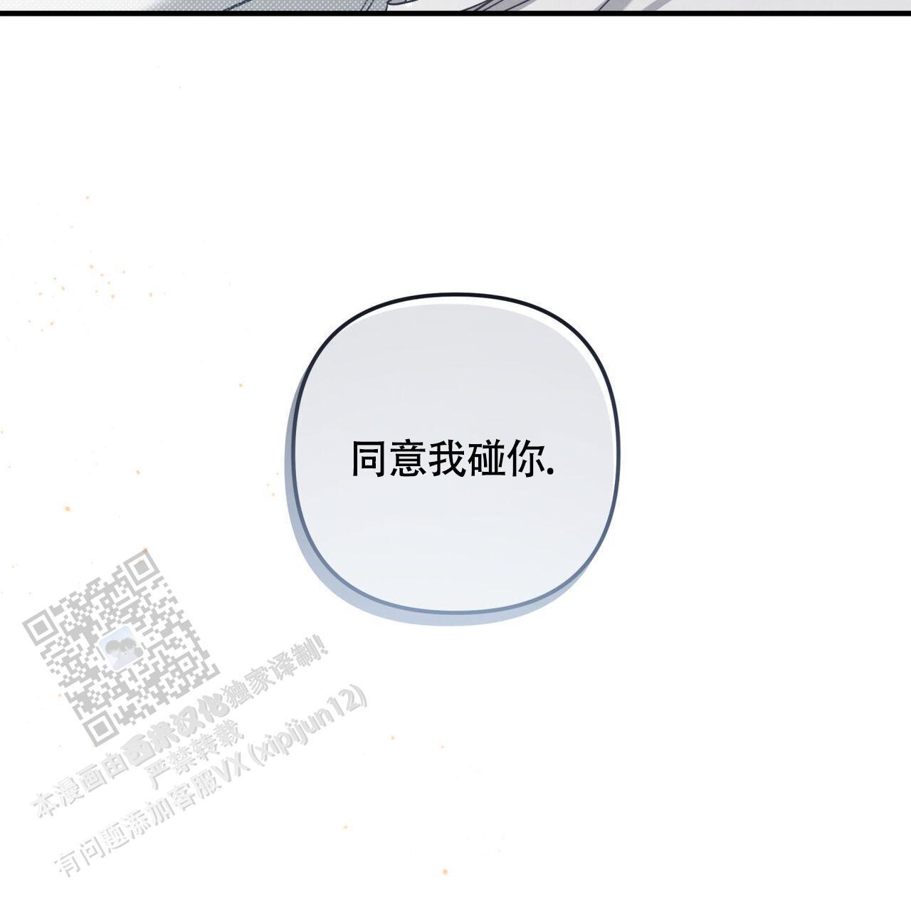 第47话 进展太快 第 12 页