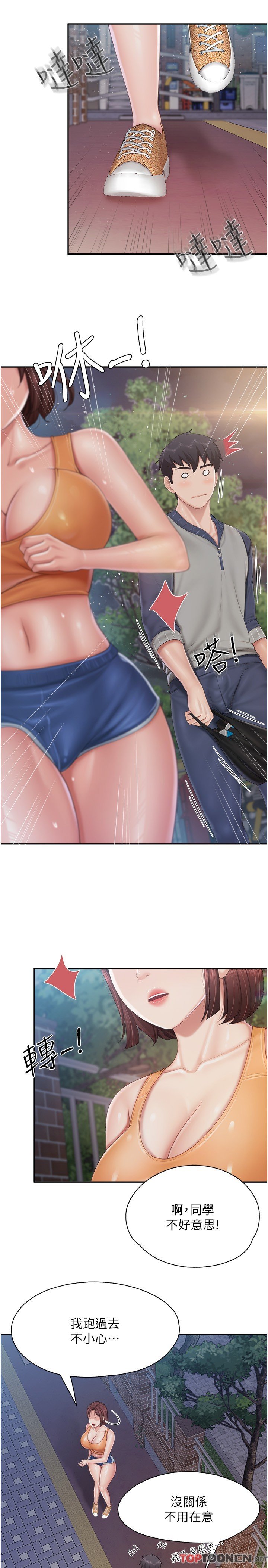 第80话 - 让我硬起来就倒头大睡? 第 9 页