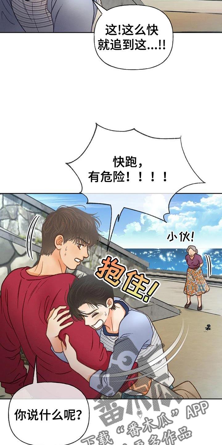 第105话 【第三季】也是无所谓吗？ 第 4 页