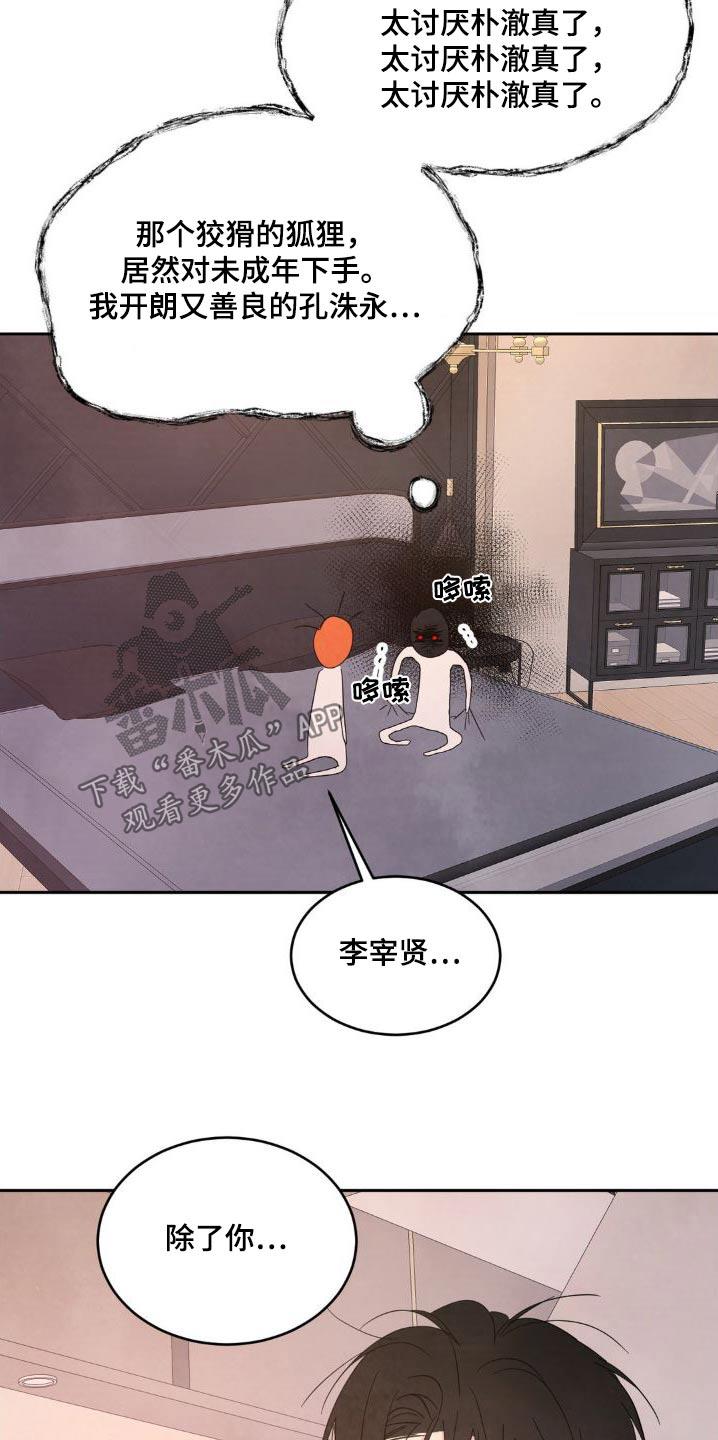 第205话 ：【第二季】雇佣你 第 6 页