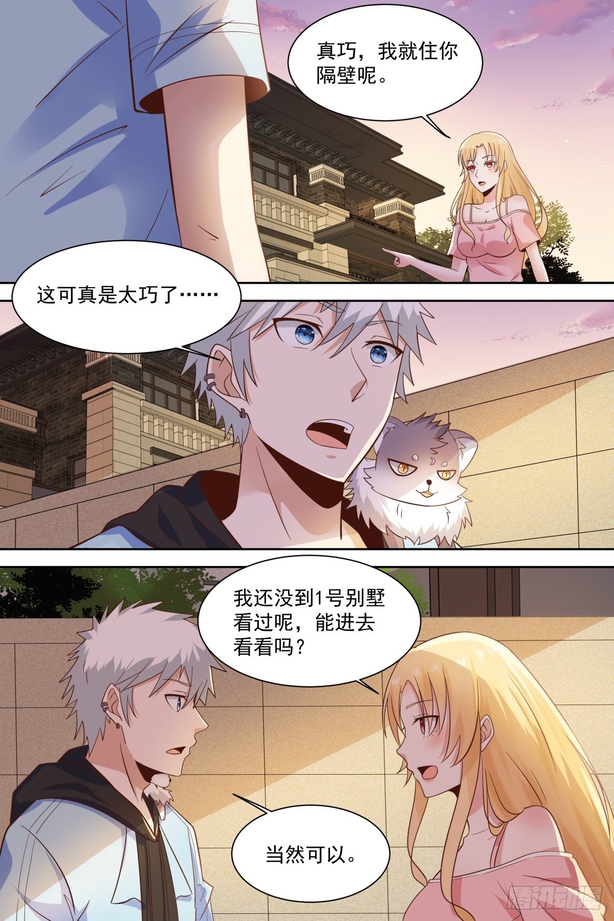 第32话 付过钱了 第 10 页