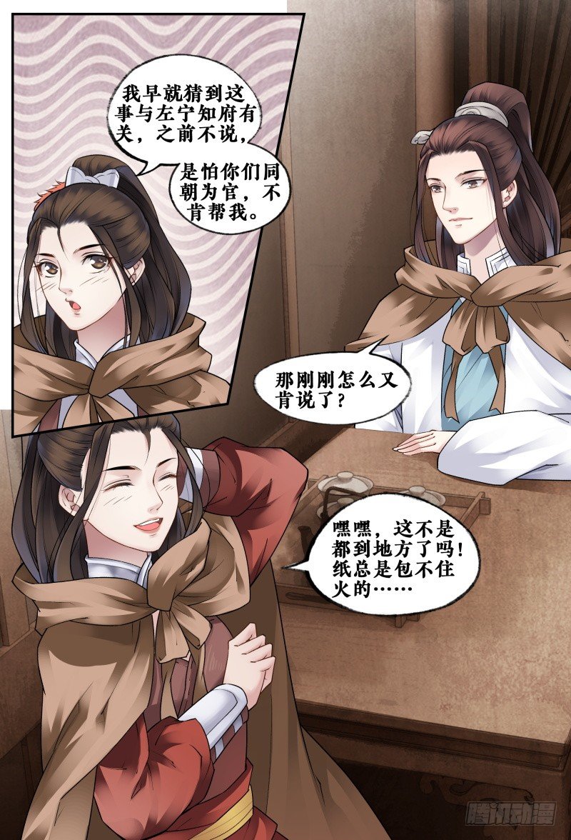 第三十三话 第 9 页