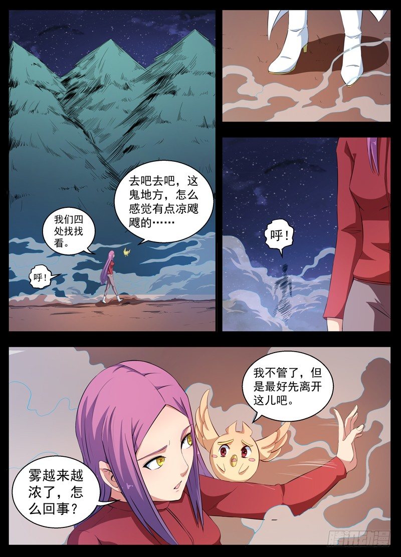 088温柔的雾 第 5 页