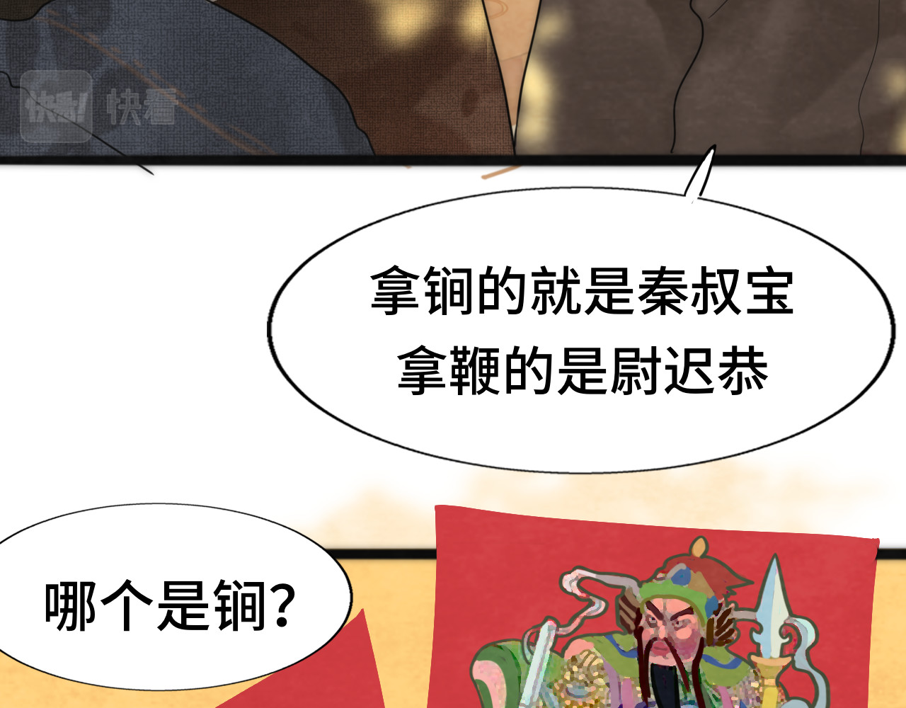 第49话 对联窗花和你 第 94 页