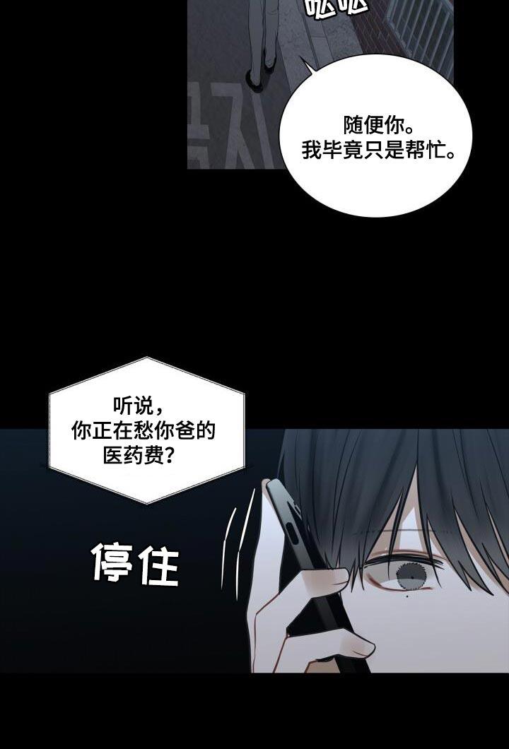 第49话 断掉联系 第 16 页