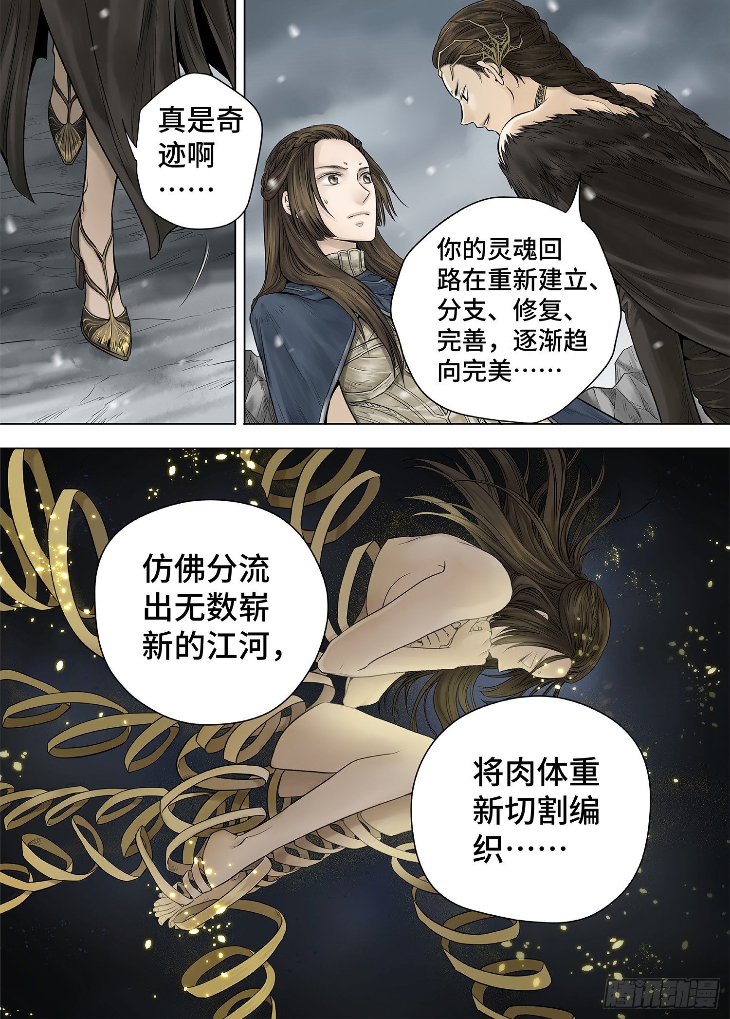 冰雪临界 第27回 秘密1 第 7 页