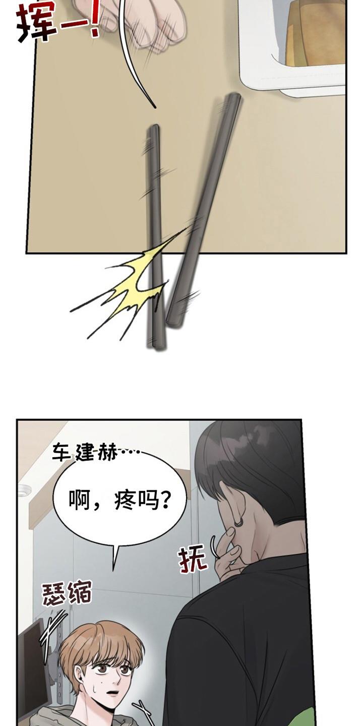 第13话 建议 第 24 页