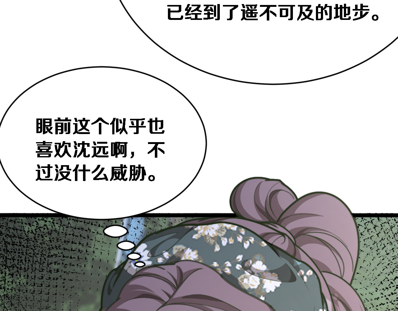 第77话 柳教练的胜负欲 第 93 页