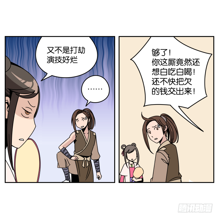 铮刃门的“危机”02 第 18 页