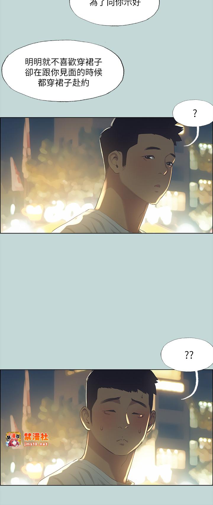 第50话 - 突如其来的表白 第 31 页