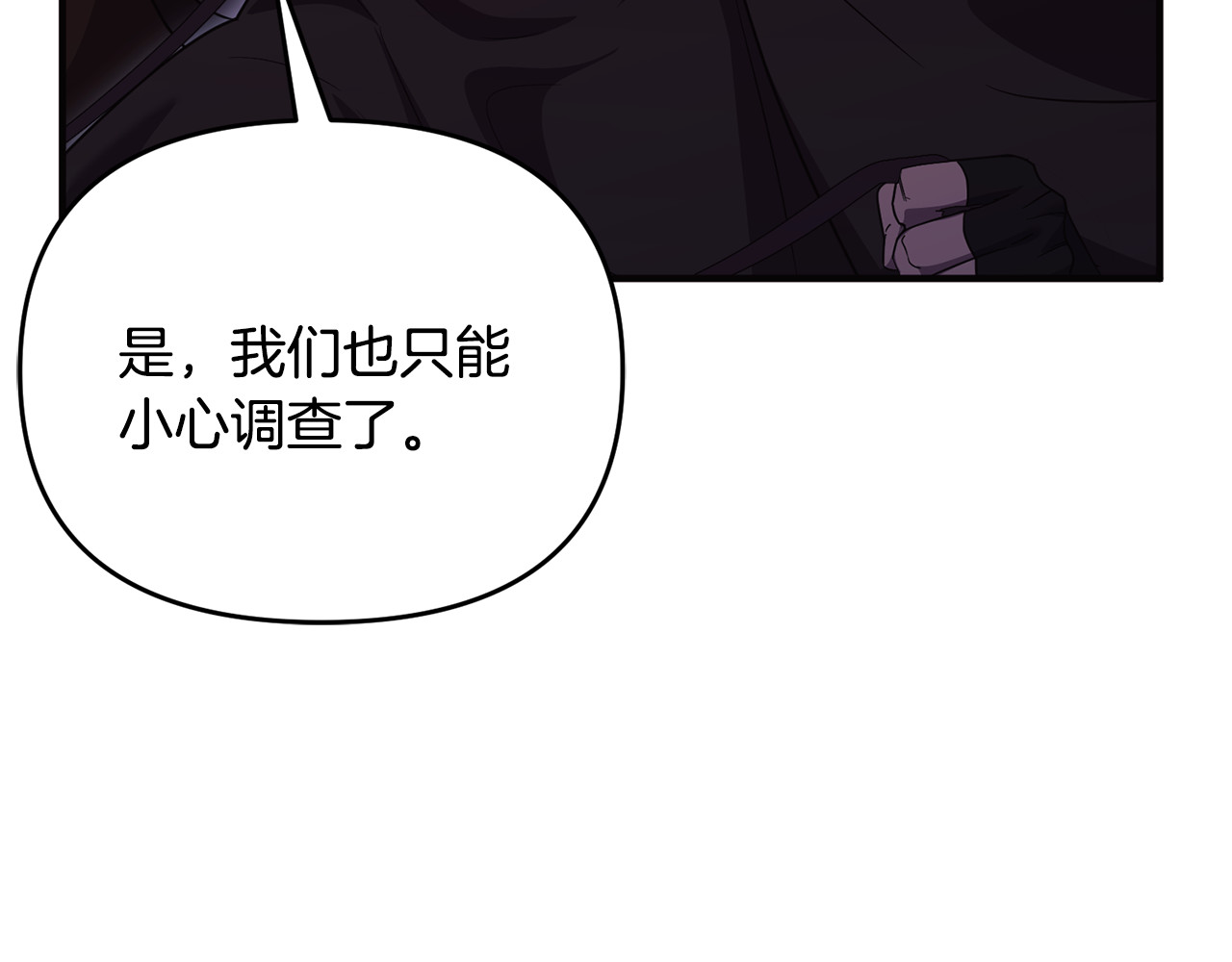 第32话 突袭黑市交易 第 52 页