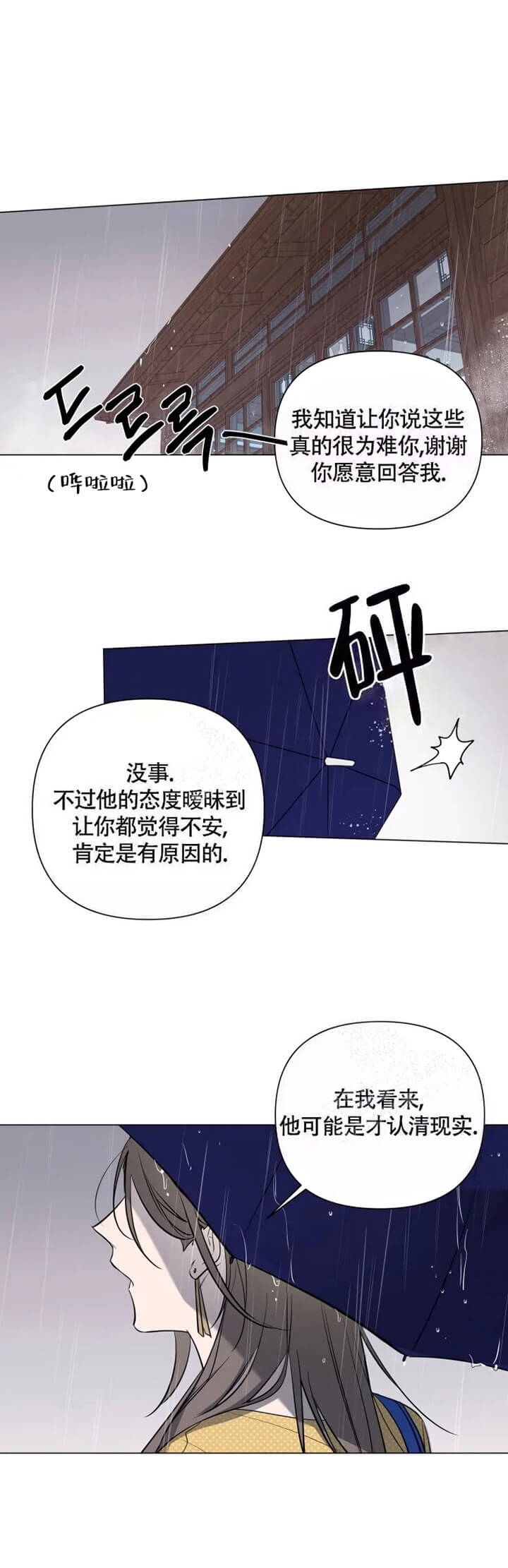 第37话 结束 第 18 页