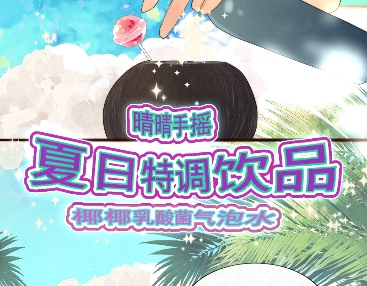第60集 夏日野餐 第 98 页