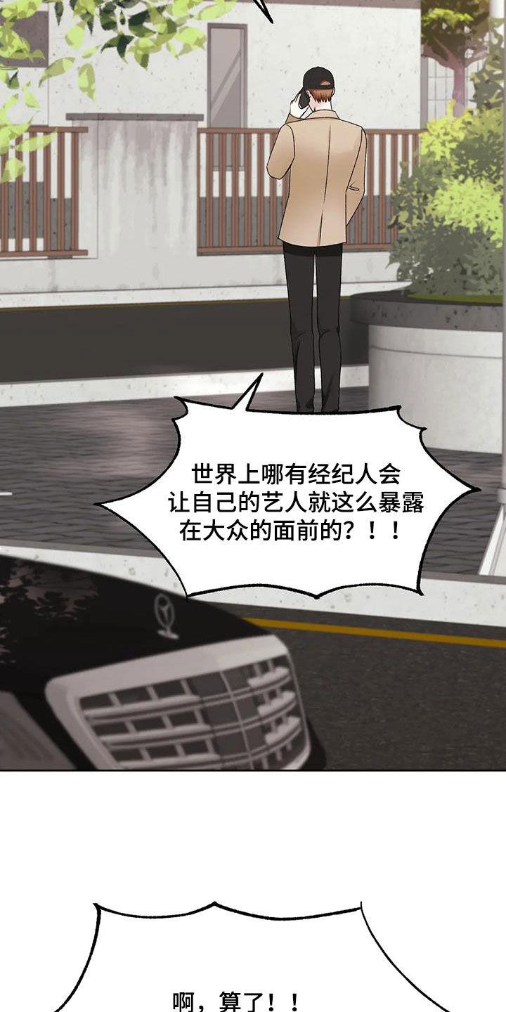 第46话 绑架 第 15 页