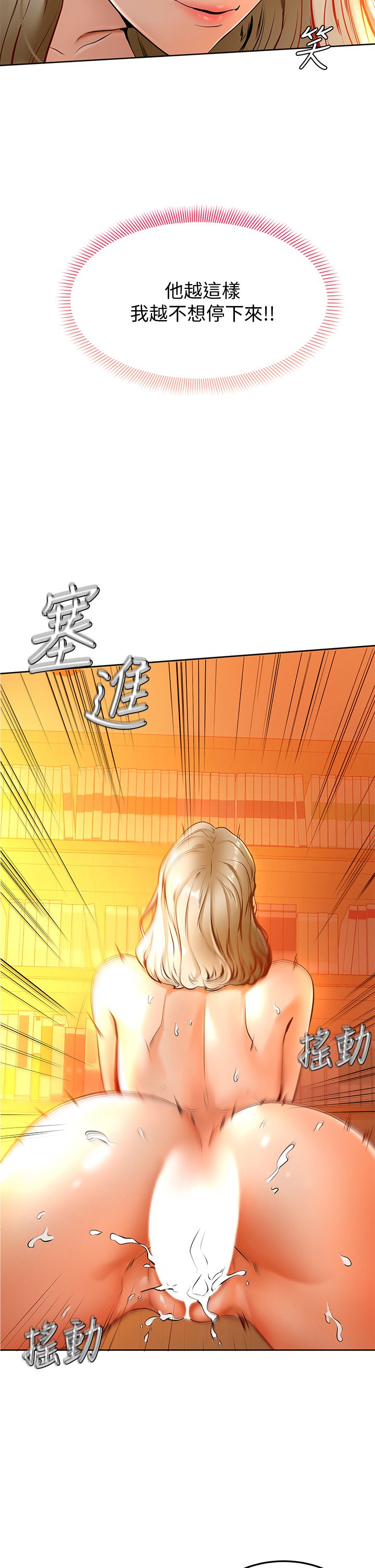 第9话 - 新女神的登场 第 7 页