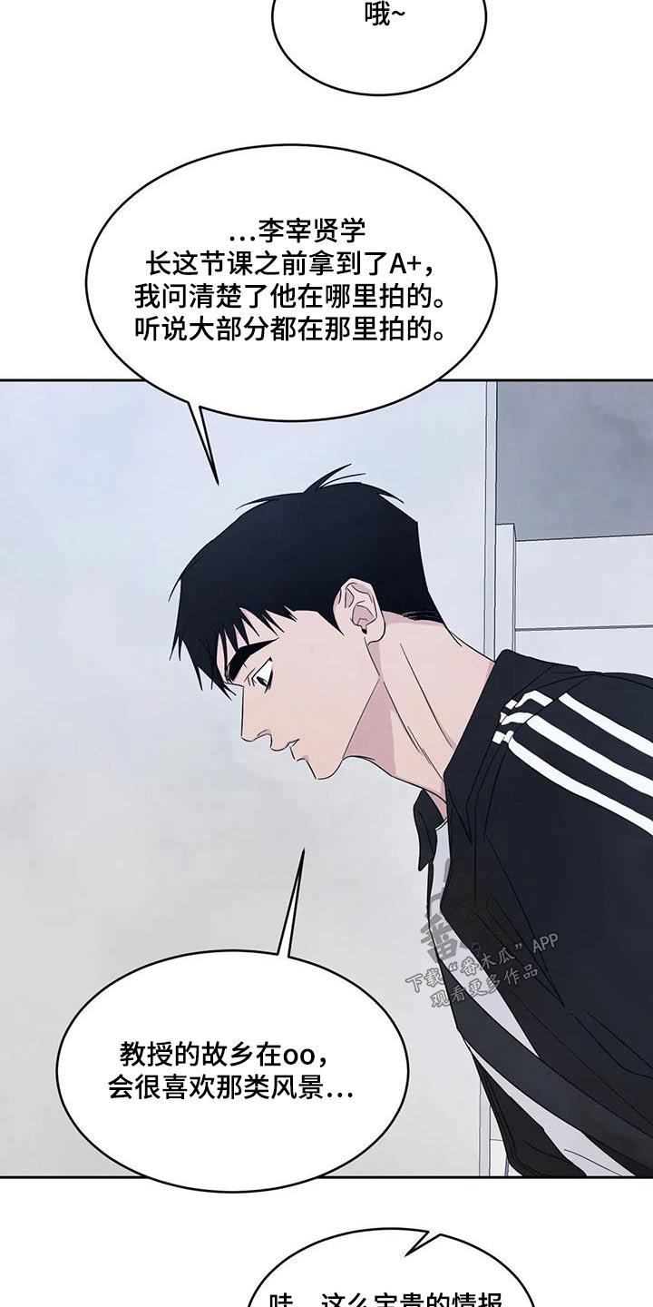 第138话 【第二季】坏话 第 6 页