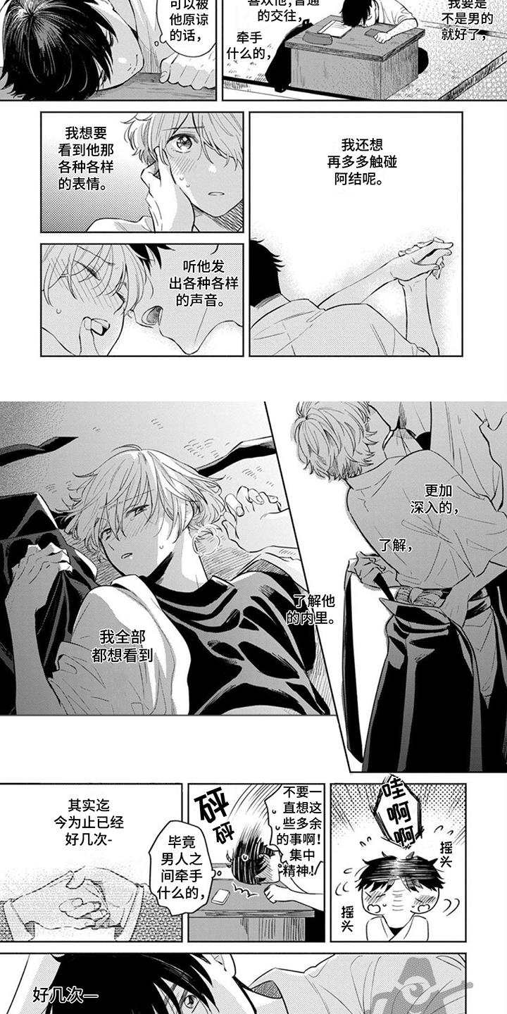 第15话 纠结 第 7 页