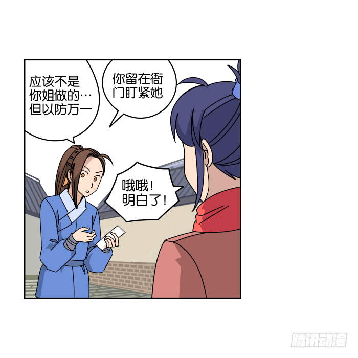 绯夜叉重出江湖？02 第 17 页