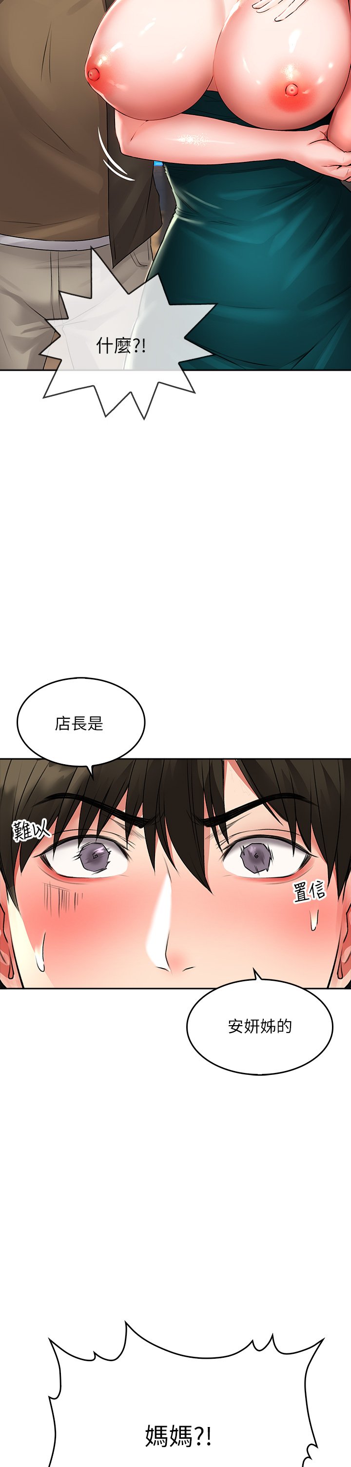 第19话 - 要她，还是要我? 第 7 页