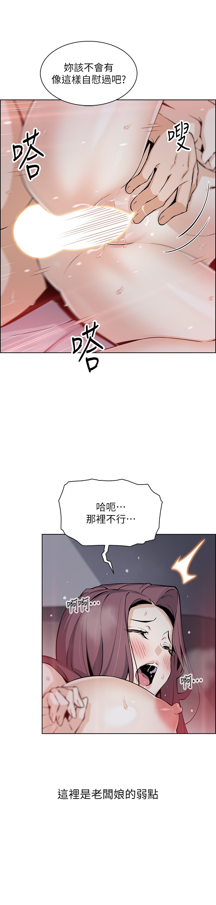 第38话 - 这次改用妳前面两颗吧! 第 24 页