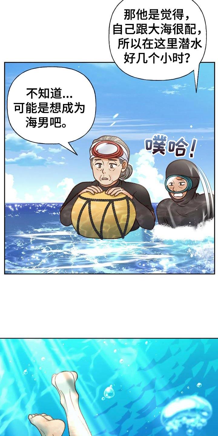 第107话 【第三季】不要装纯 第 28 页