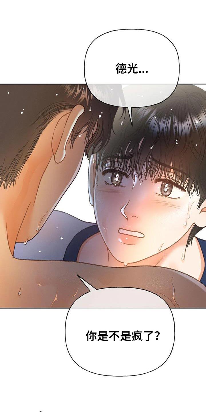 第108话 【第三季】装不下去 第 19 页