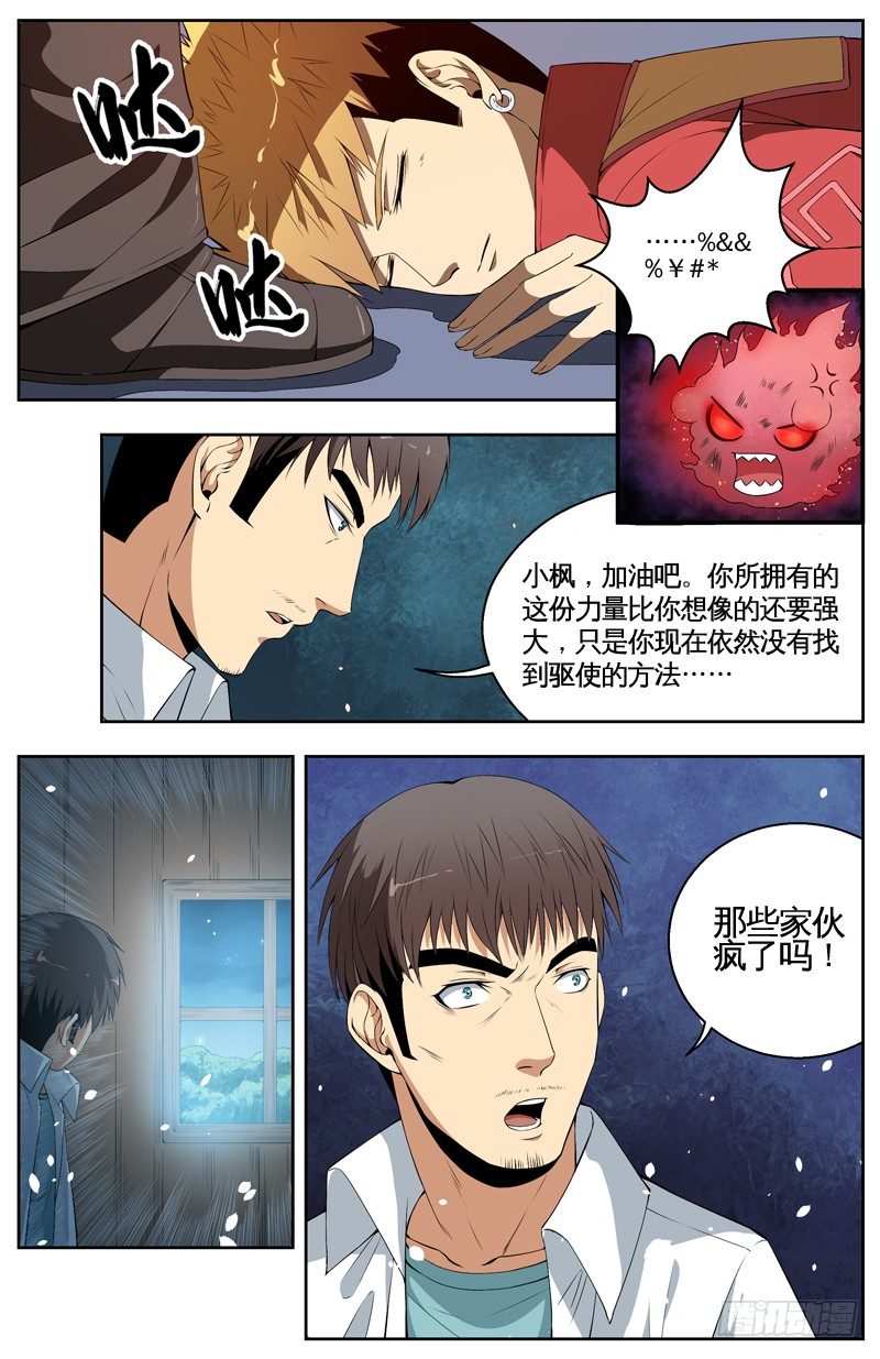 027赶往战场之前 第 9 页