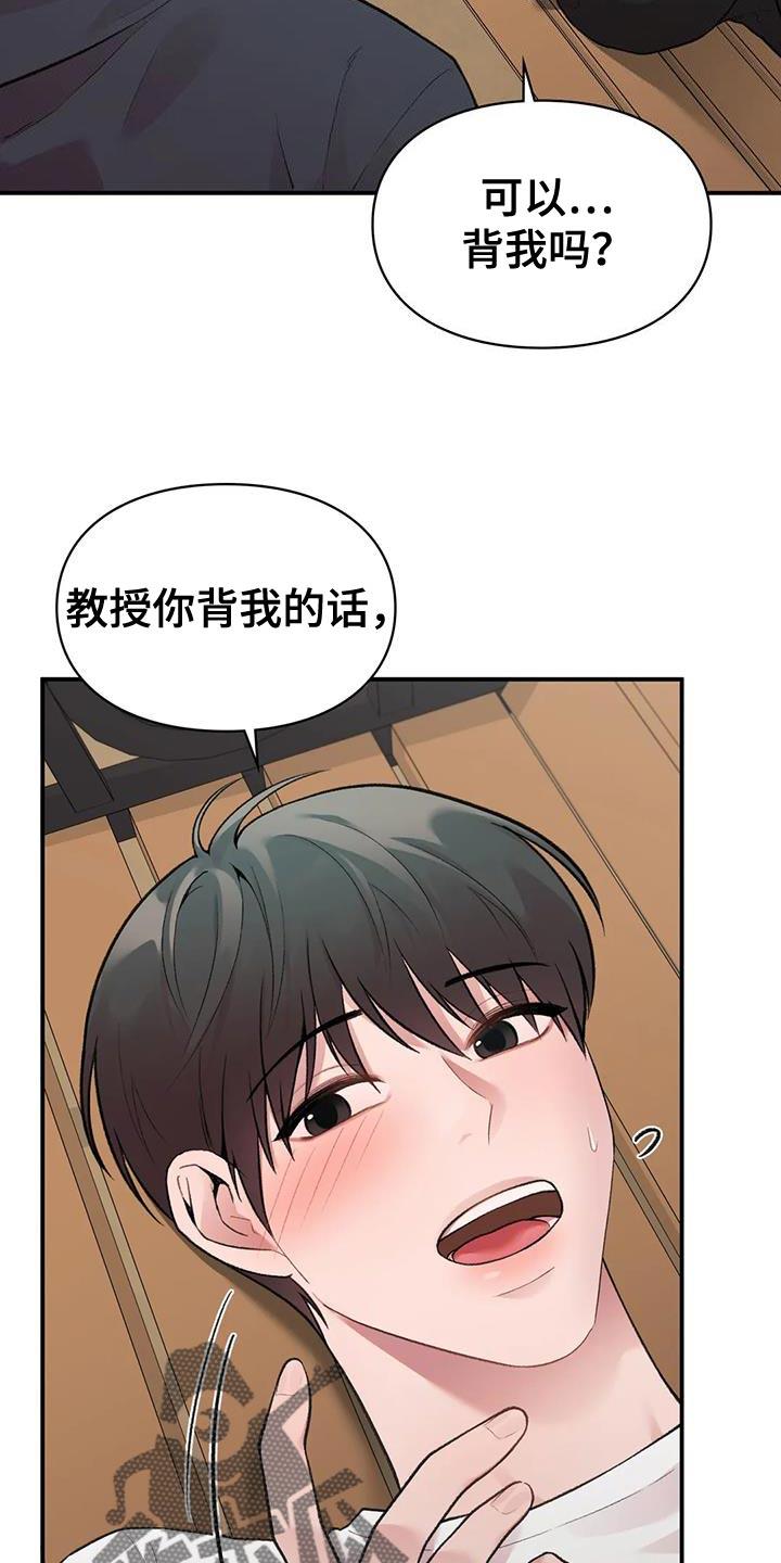 第15话 什么关系 第 15 页