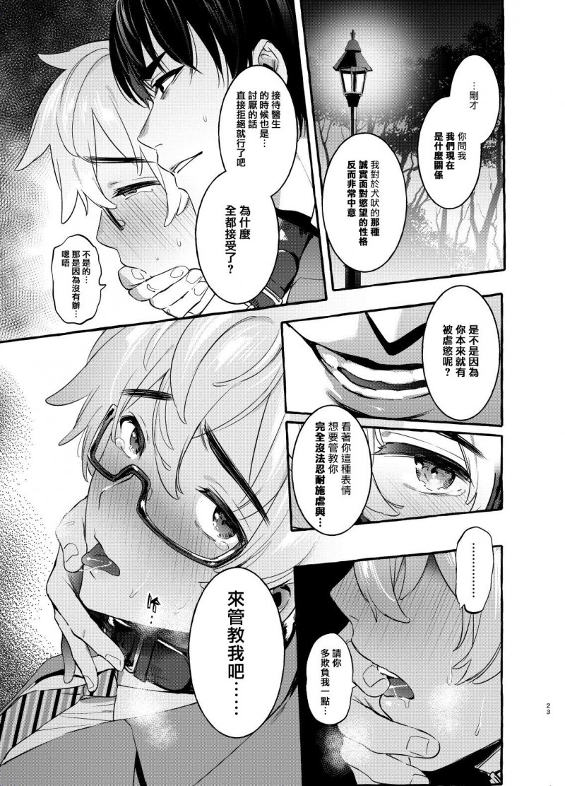 第2话 第 22 页