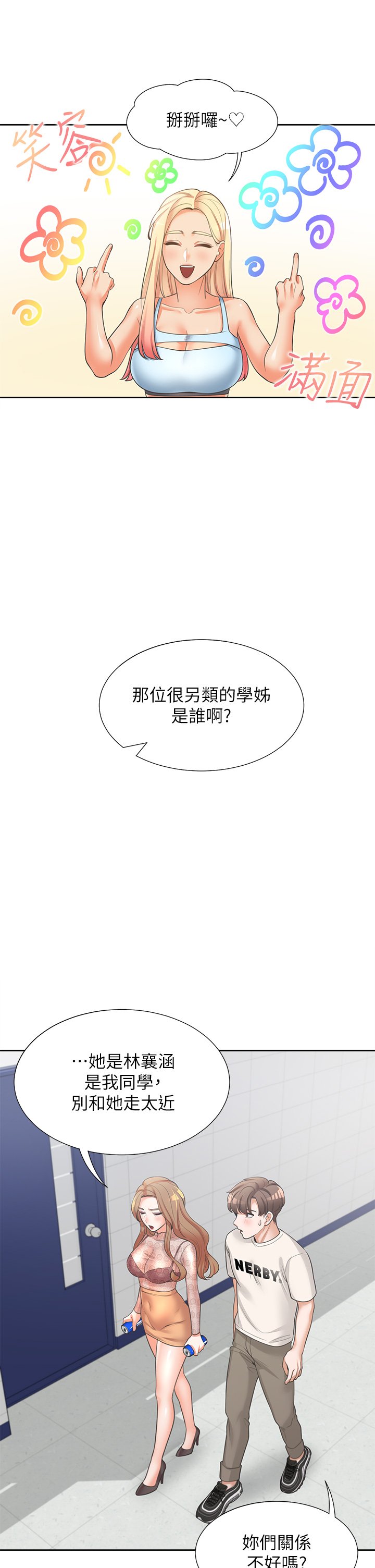 第6话 - 我想摸你的老二 第 25 页