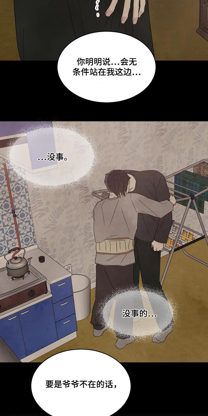 第178话 【第二季】爷爷 第 16 页