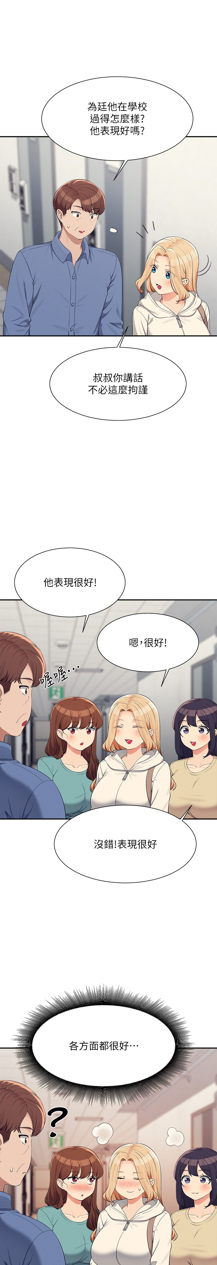 第138话 - 全部都是我老婆 第 8 页