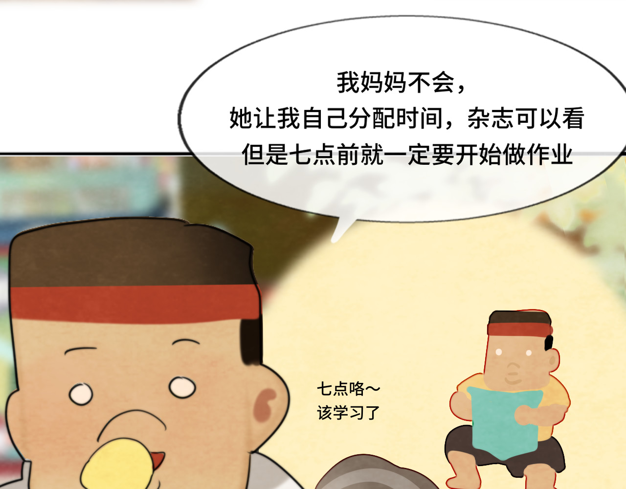 第56话放学路上的时光 第 71 页