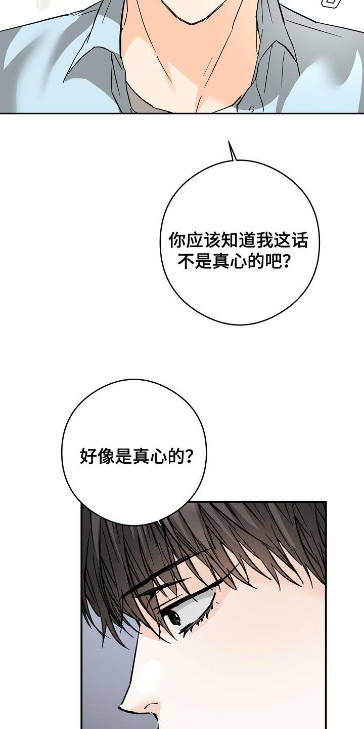 第98话 不知情 第 24 页