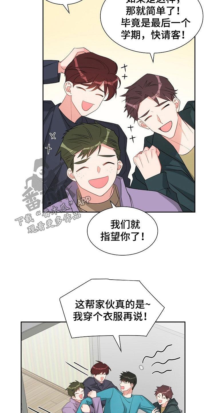第123话 请客 第 7 页