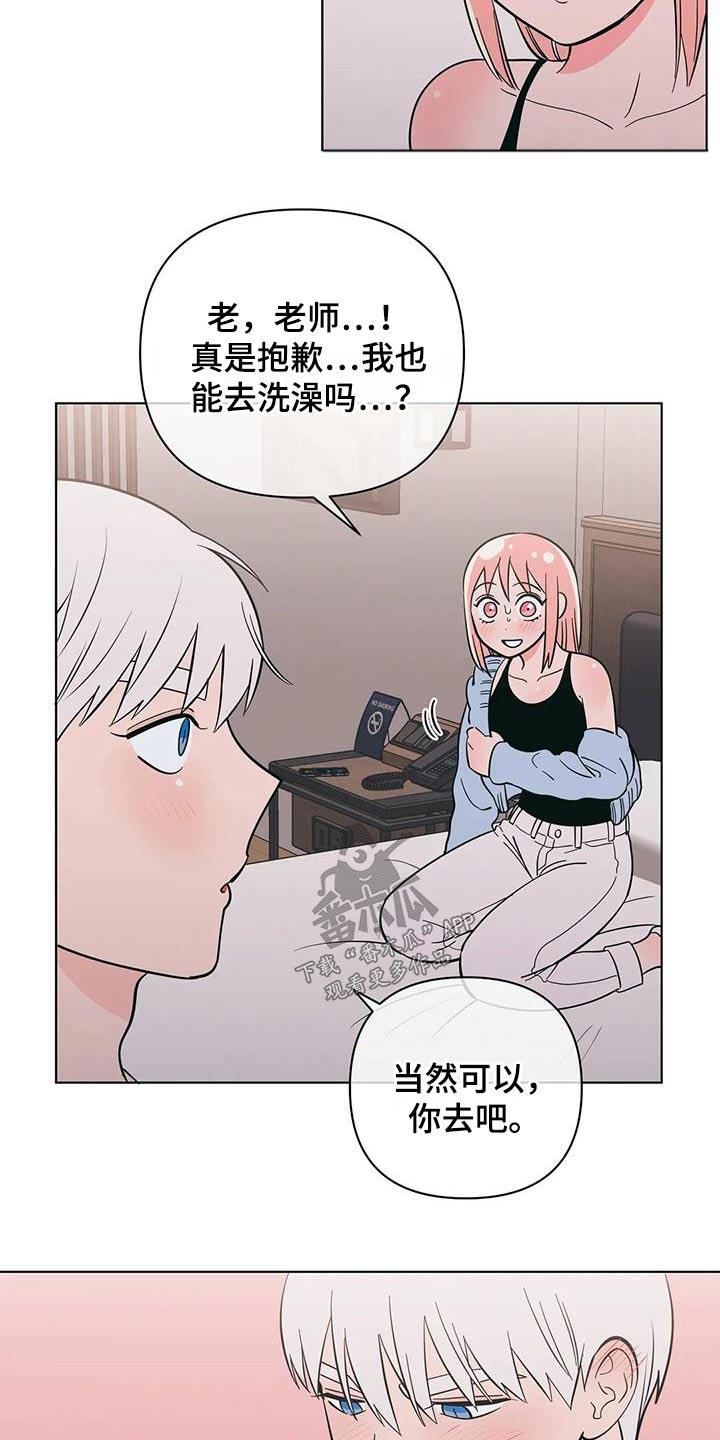 第90话 和好 第 4 页