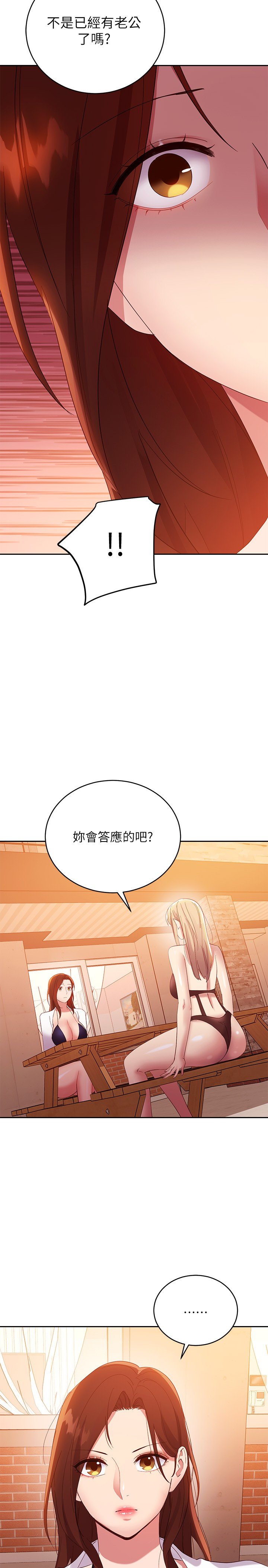 第95话 - 继母和朋友们的激烈交锋 第 31 页