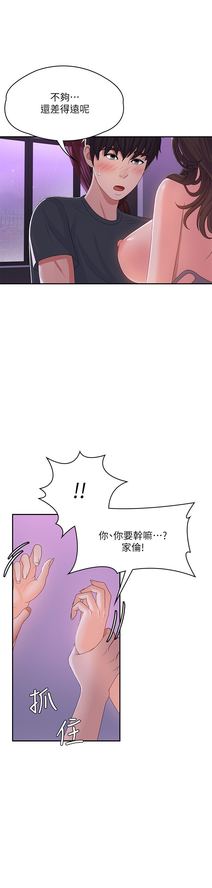 第4话 - 逐渐让人欲火焚身的手技 第 22 页