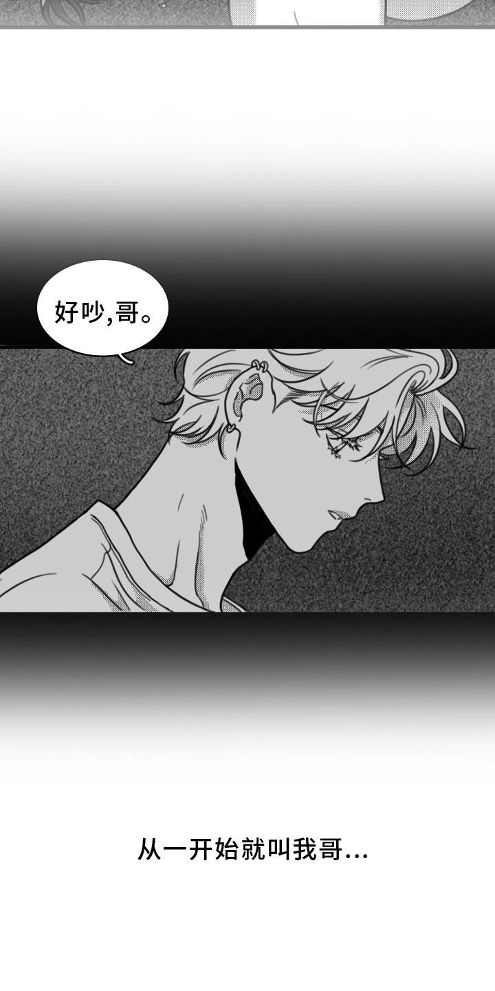 第20话 思索 第 3 页