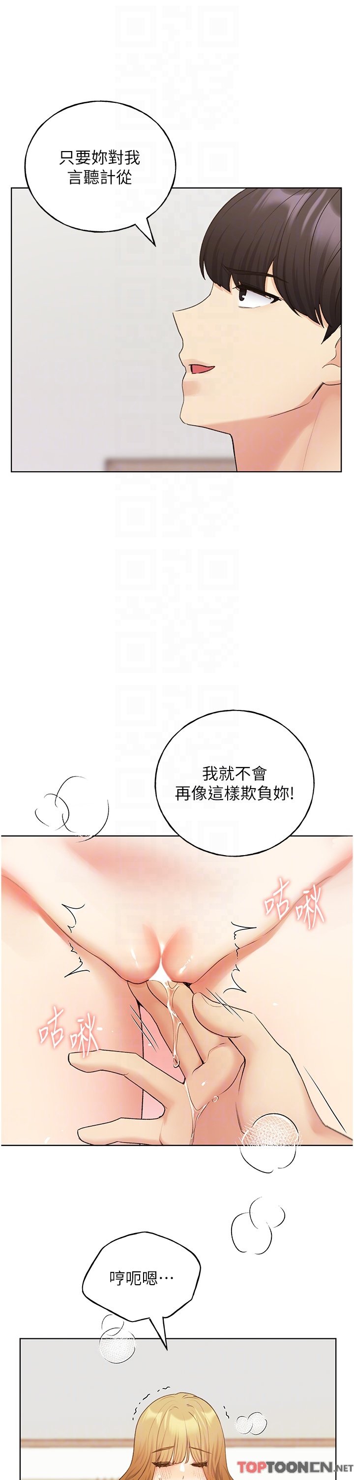 第32话 - 连续内射奖励 第 32 页