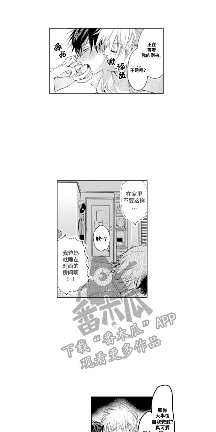 第27话 太喜欢了（完结） 第 14 页
