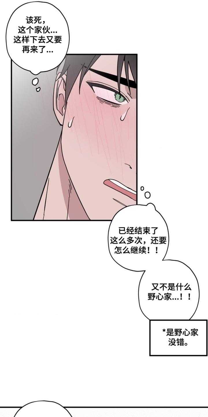 第43话 【番外】浪漫的人（完结） 第 10 页