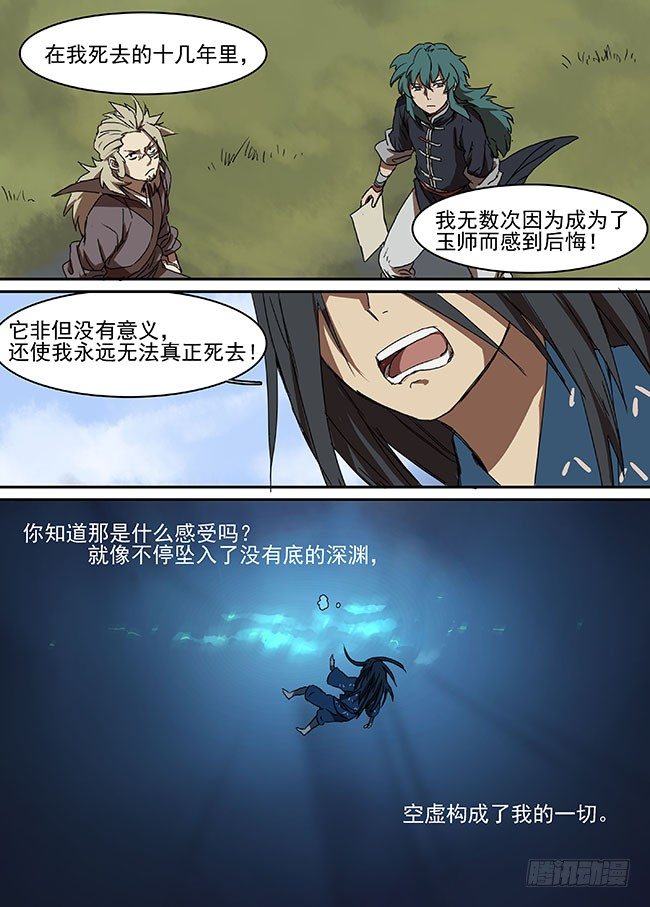 第三十七回·腹背受敌 第 6 页